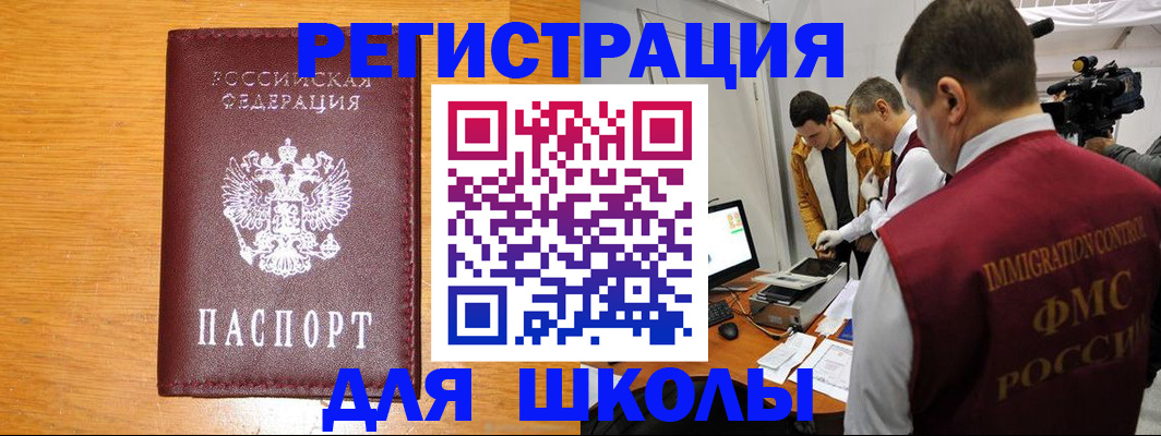 прописка в Звенигороде